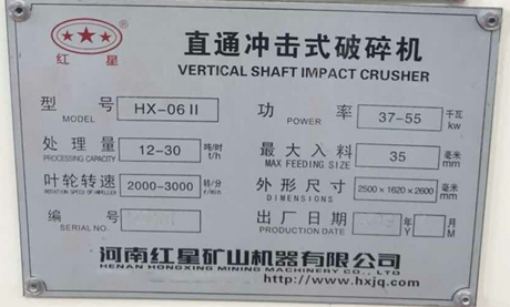 hx-06II型制砂机，处理量，功率，最大进料