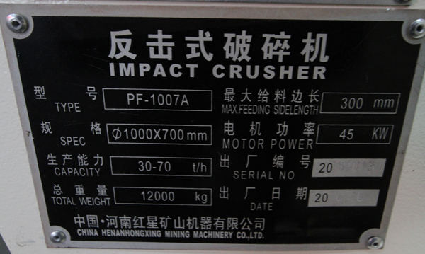 PF-1007A反击式破碎机，产量，功率，规格