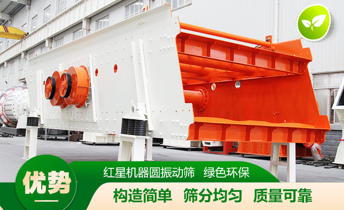 振动筛性能突出 振动筛性能突出