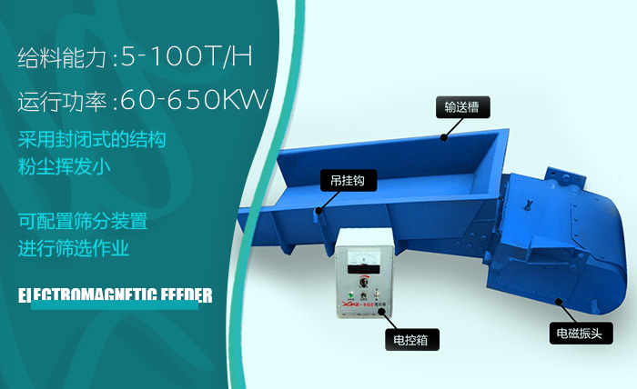 煤矸石电磁给料机作业原理 煤矸石电磁给料机作业原理