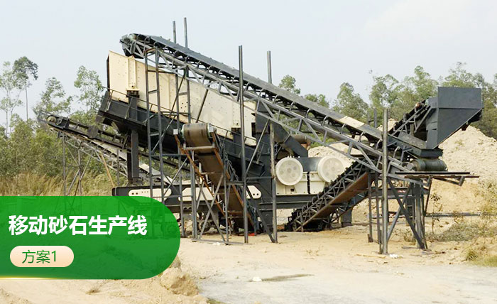 车载移动砂石生产线方1 车载移动砂石生产线方1