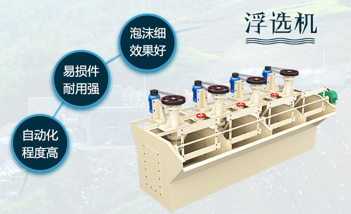 浮选机性能优势 浮选机性能优势