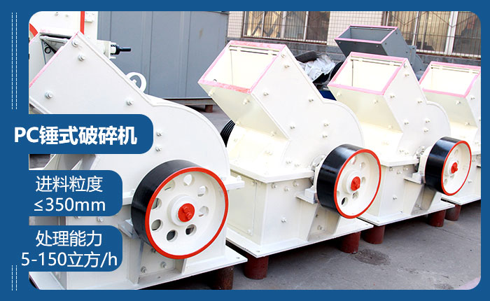 PC锤式破碎机 PC锤式破碎机