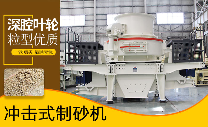 冲击式破碎机_花岗岩打砂机 冲击式破碎机_花岗岩打砂机