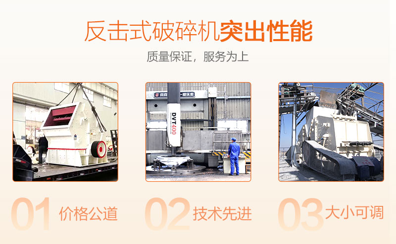 反击式破碎机 反击式破碎机