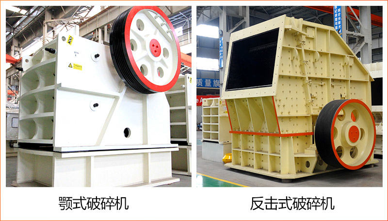 鄂式破碎机+反击式破碎机 鄂式破碎机+反击式破碎机