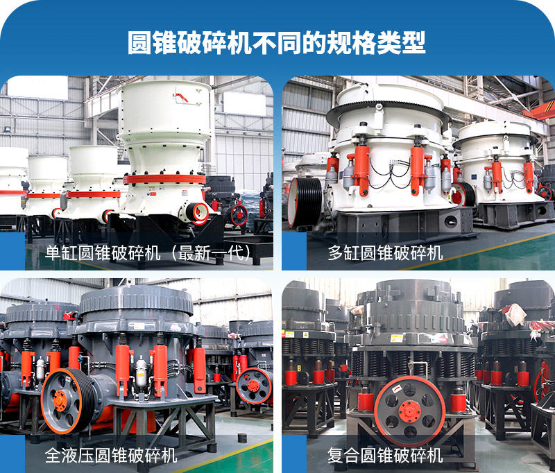 各种圆锥破碎机型号 各种圆锥破碎机型号