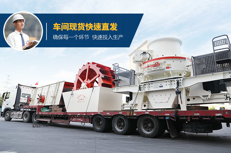 红星环保鹅卵石制砂机装车发货 红星环保鹅卵石制砂机装车发货