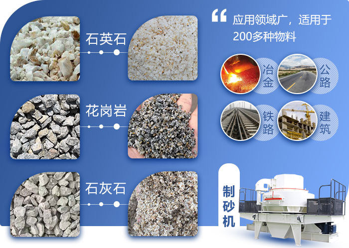 制砂机的用途 制砂机的用途