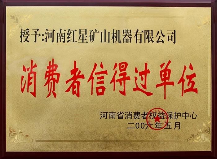 红星为您实惠买单 红星为您实惠买单