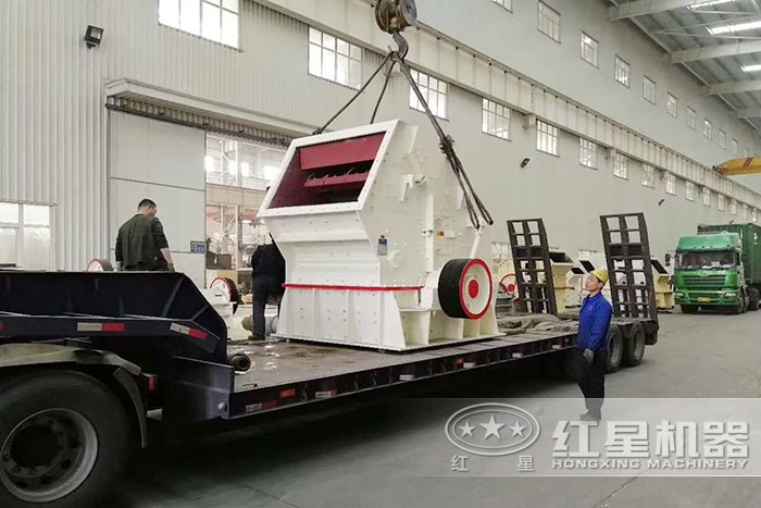 红星反击式破碎机发货了 红星反击式破碎机发货了