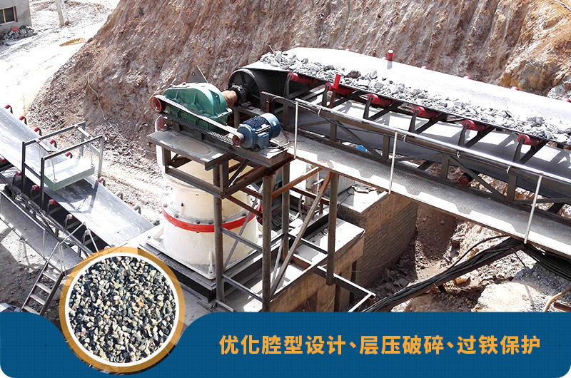 大型圆锥破作业优势 大型圆锥破作业优势