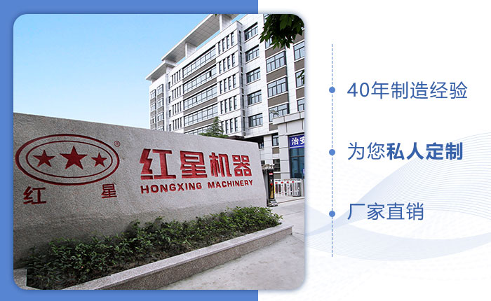 红星机器40年生产厂家 红星机器40年生产厂家