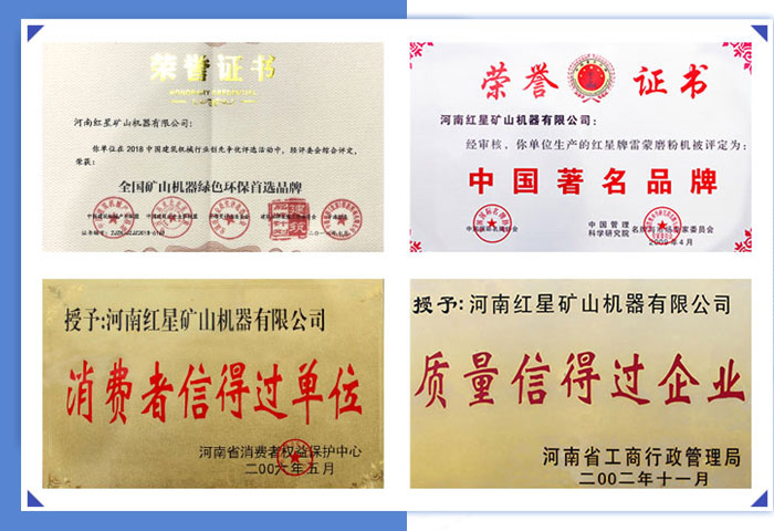 红星荣誉 红星荣誉