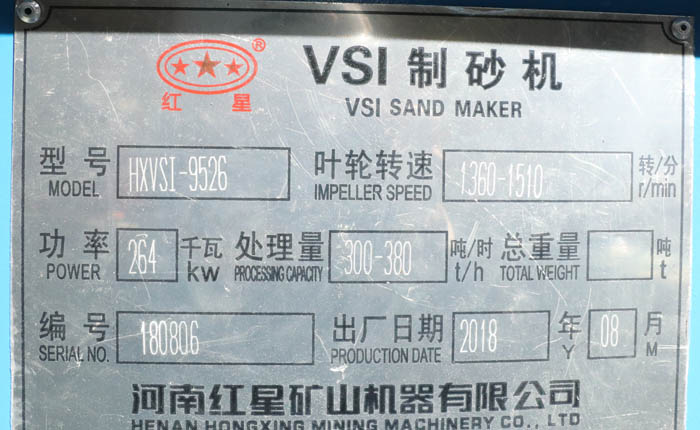 9526型制沙机铭牌 9526型制沙机铭牌