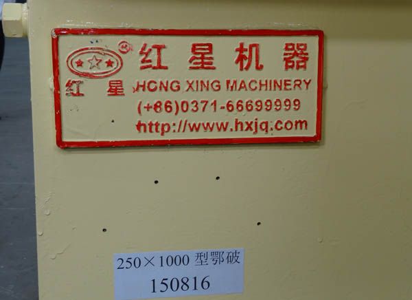 250x1000细颚破碎机 250x1000细颚破碎机
