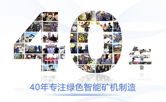 红星机器40年制造经验 红星机器40年制造经验