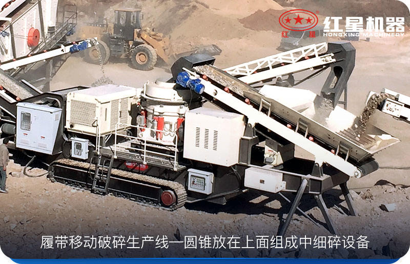 移动圆锥破碎机 移动圆锥破碎机