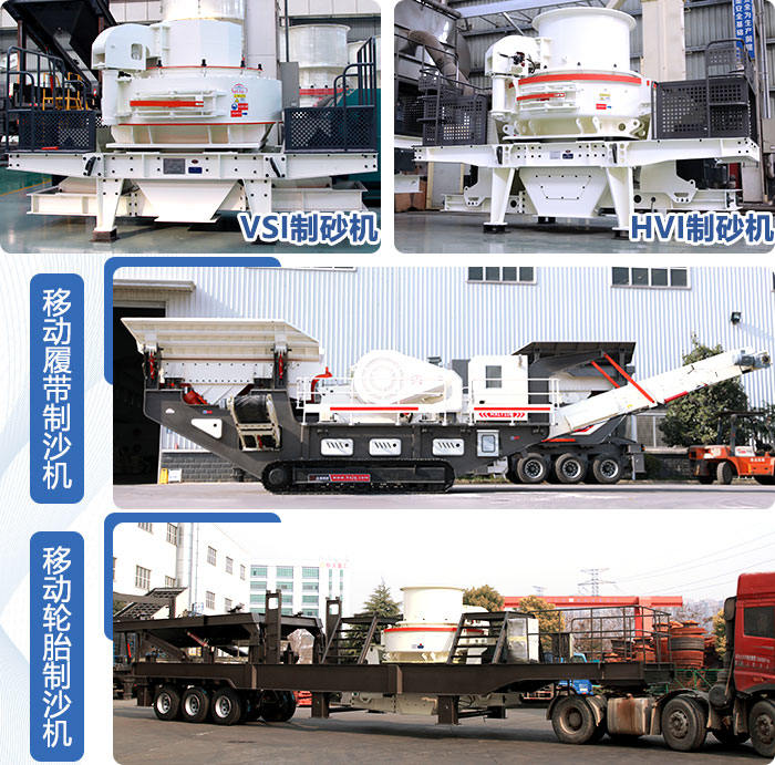 机制砂生产设备 机制砂生产设备