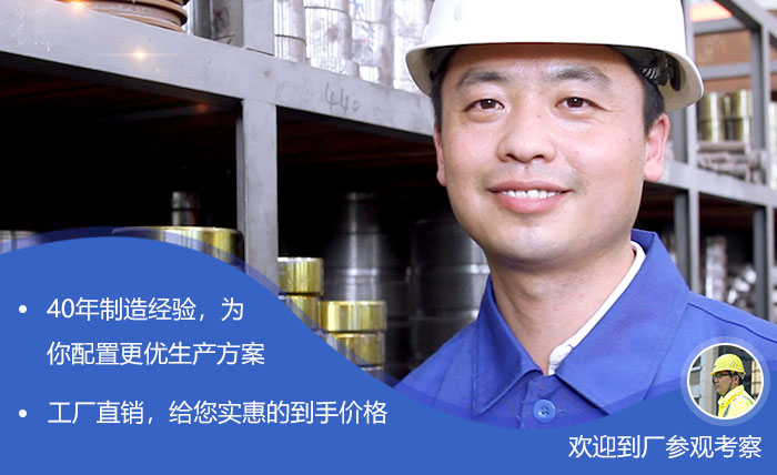 40年实力厂家，欢迎来厂考察