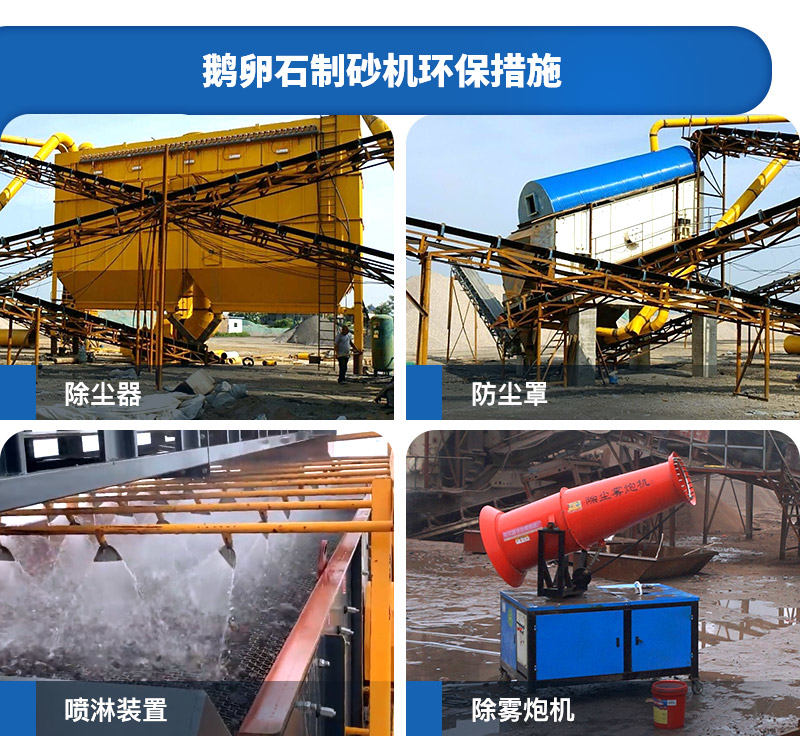 环保制砂机现场环保措施 环保制砂机现场环保措施