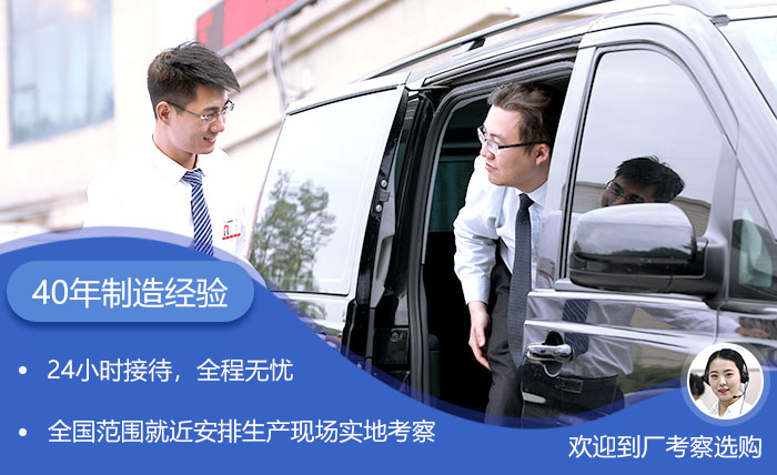 40年实力厂家，欢迎来厂考察