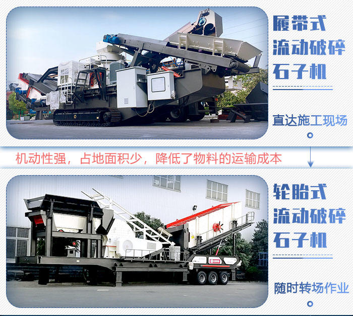 流动破碎石子机 流动破碎石子机