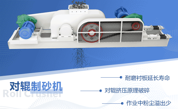 对辊制砂机作业原理 对辊制砂机作业原理