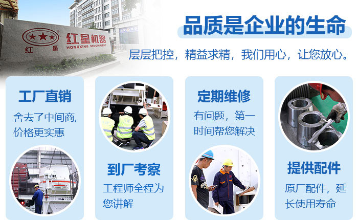 红星机器一站式服务——层层把控，精益求精