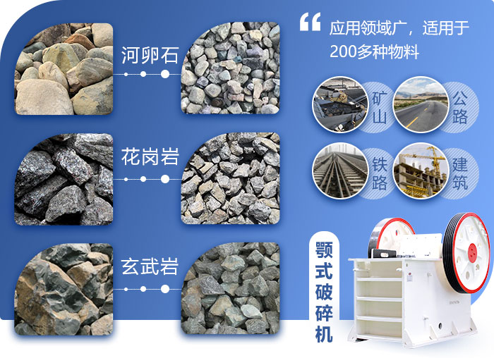 颚式破碎机——可破碎多种物料 颚式破碎机——可破碎多种物料